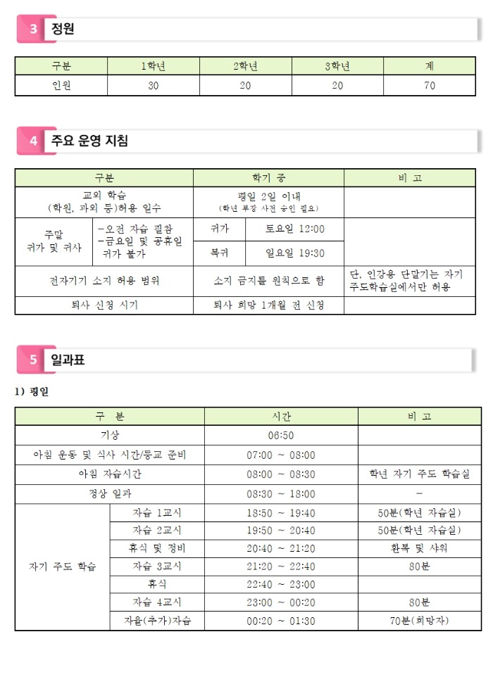 2025학년도 입학 정보 Q&A(전체 취합본241115)005.jpg