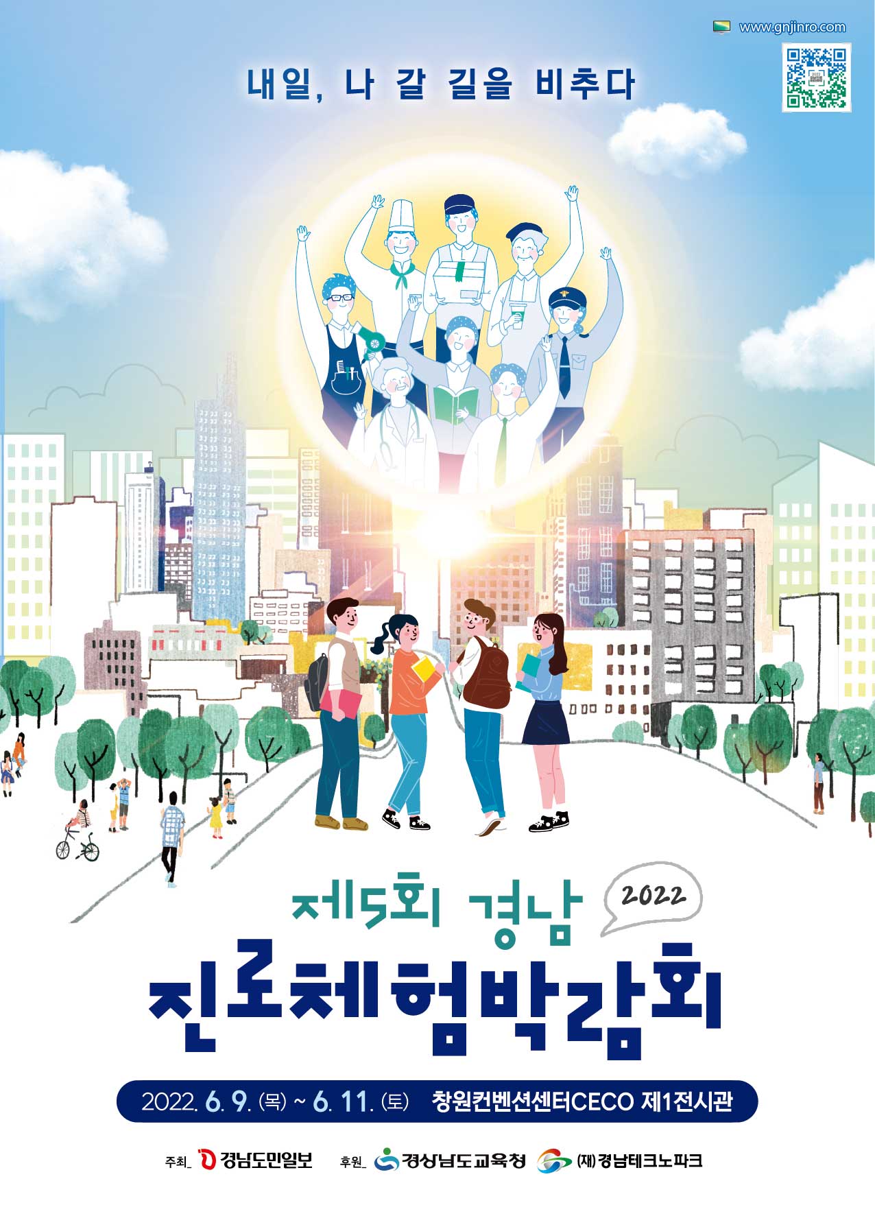 경상남도교육청 진로교육과_2022. 경남진로체험박람회 포스터.jpg