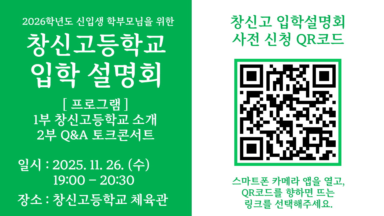 2026학년도 신인생 학부모님을 위한 입학설명회.PNG